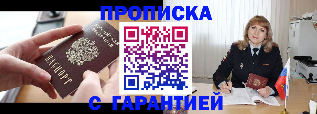 прописка законно в Емве